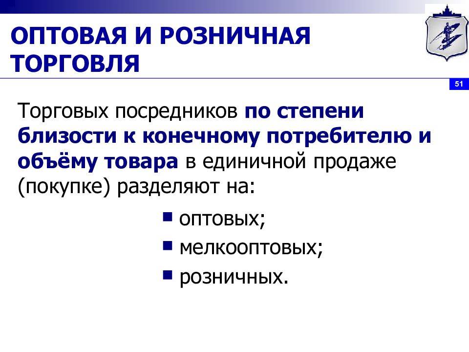 Енвд: различия оптовой и розничной торговли