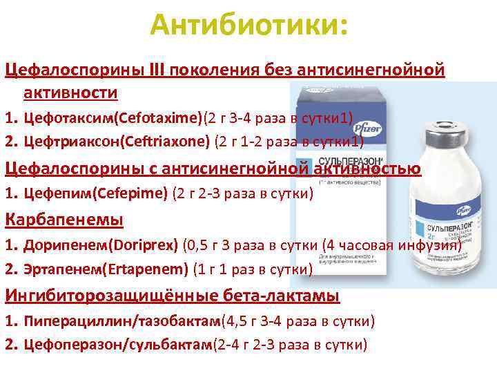 Что лучше: «цефотаксим» или «цефтриаксон»? – meds.is