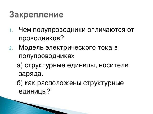 Различия между проводимостью проводников и полупроводников: основные особенности и применение