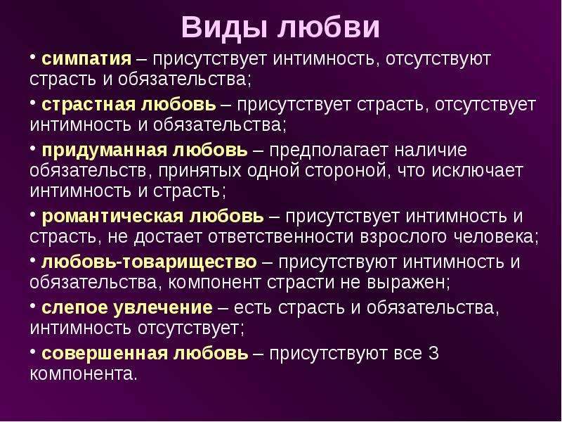 Как отличить влюбленность от симпатии. взгляд психолога