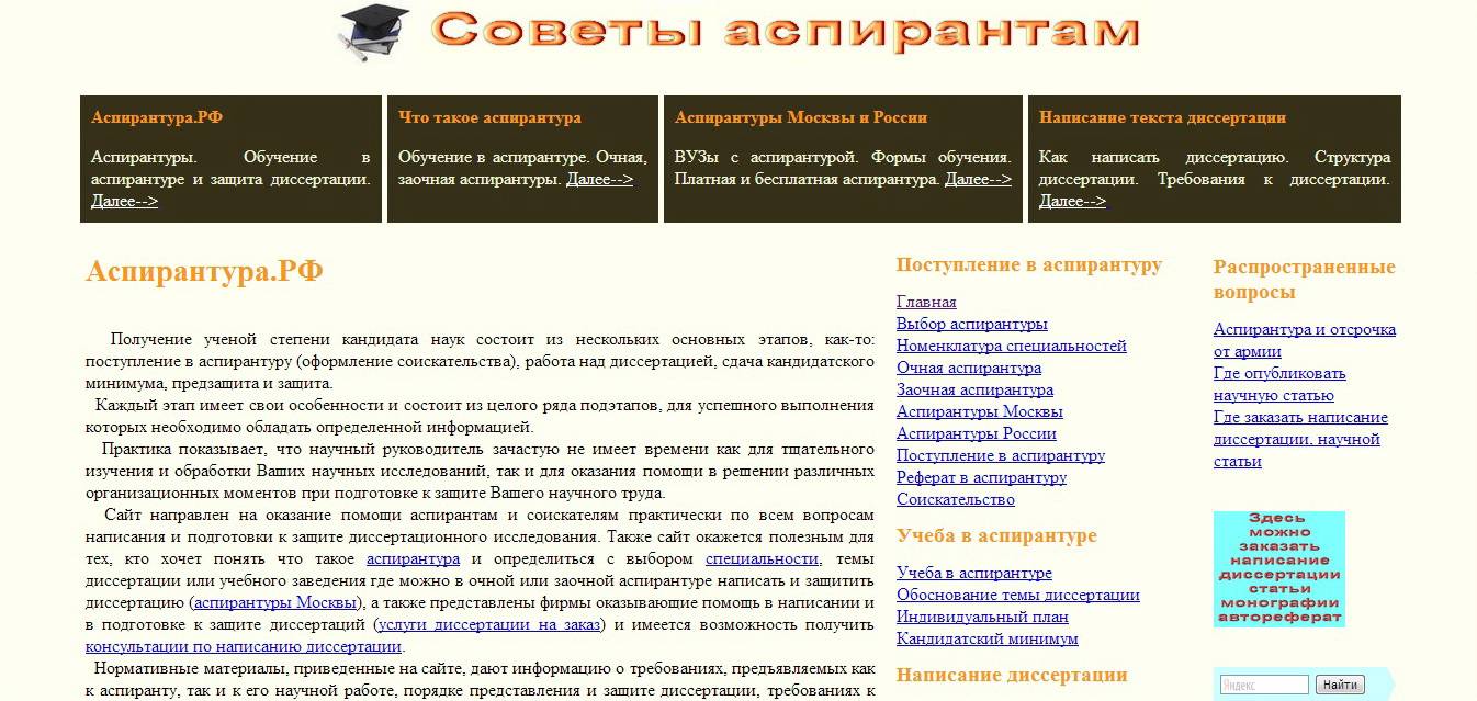 Чем отличается соискатель от аспиранта?