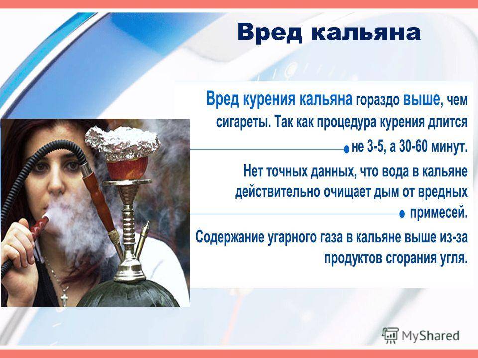 Кальян: польза и вред для здоровья. рассказывает нарколог