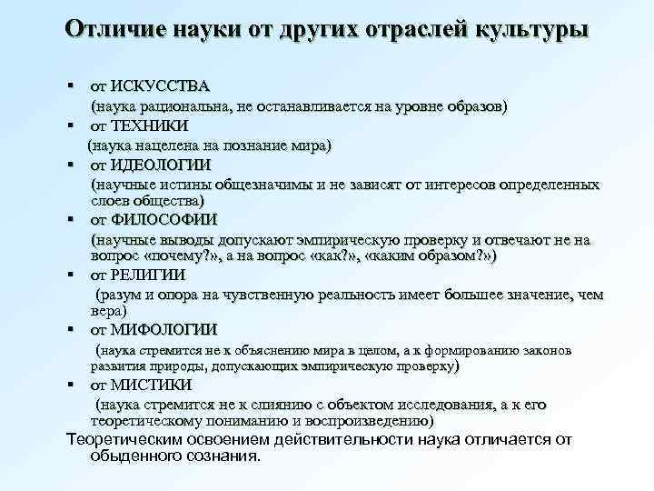 Чем наука отличается от других форм духовной культуры?