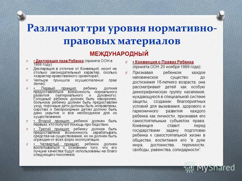 Декларация и конвенция: суть различий и их важность