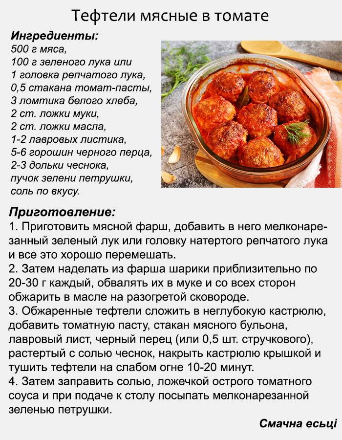 Какие существуют различия между котлетами, биточками, тефтелями и фрикадельками? - znanietips.ru