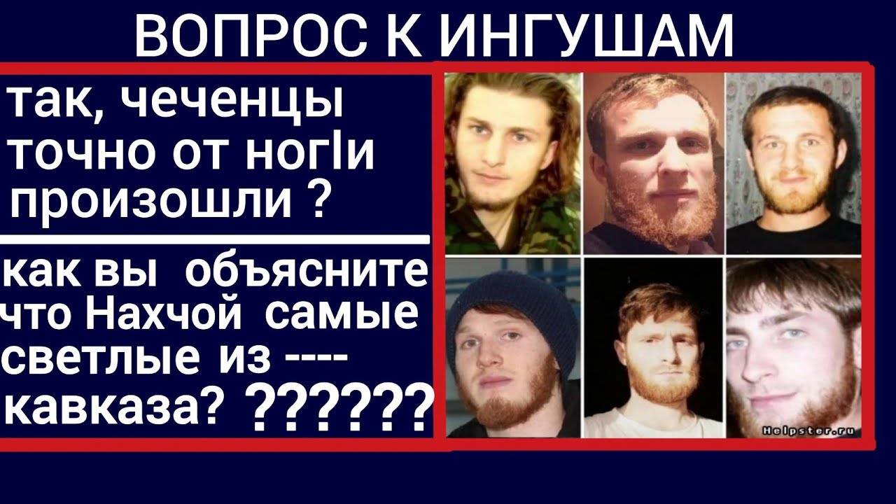 В чем разница между чеченцами и дагестанцами