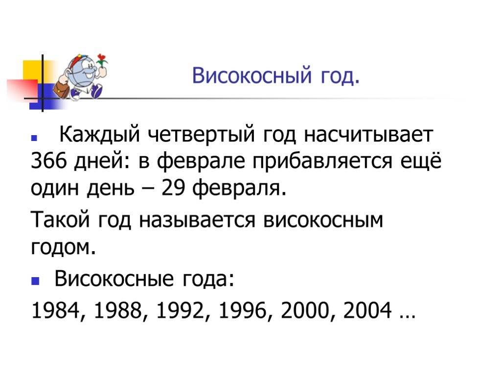 2020 - високосный год: почему он считается плохим, что можно, а что нельзя делать