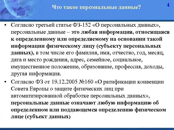 Что относится к персональным данным: какие данные являются персональными и кому их можно предоставлять