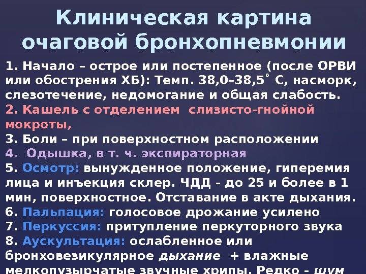 Как выявить пневмонию?