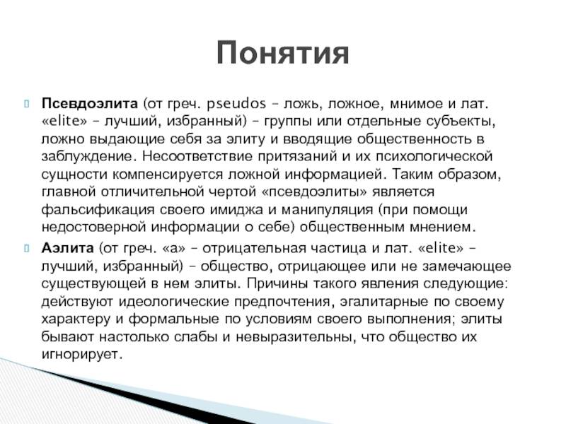 Классы и виды политической элиты