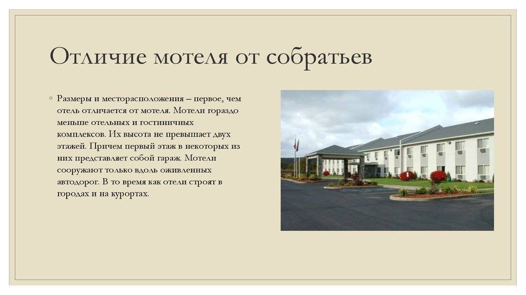 Чем отличается гостевой дом от гостиницы: есть ли разница и сравнение