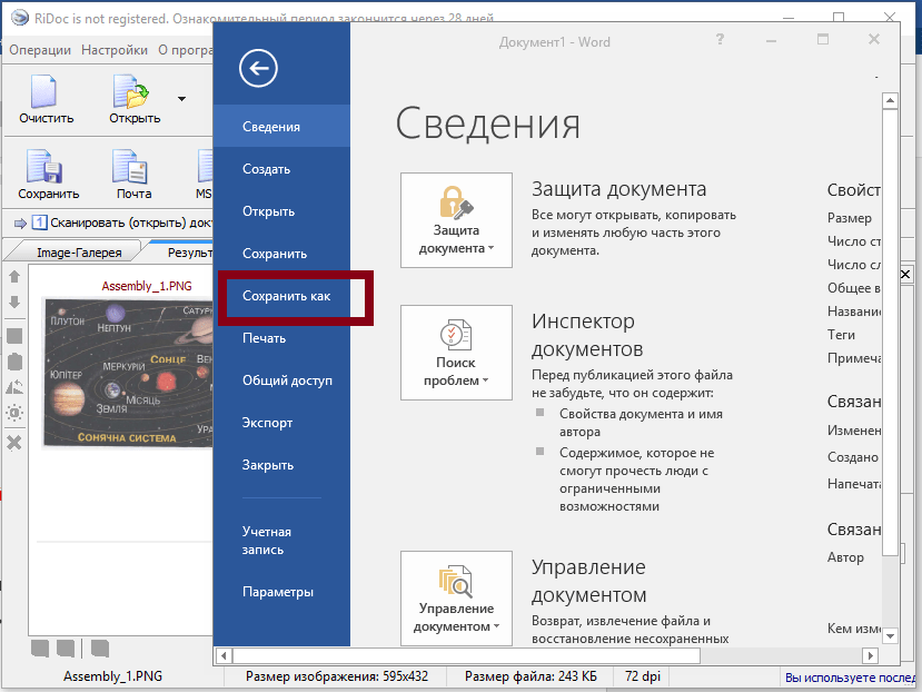 Как отсканированные документы перевести в word. как перевести отсканированный документ в ворд