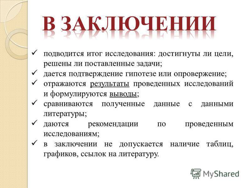В заключение или в заключении: как правильно пишется