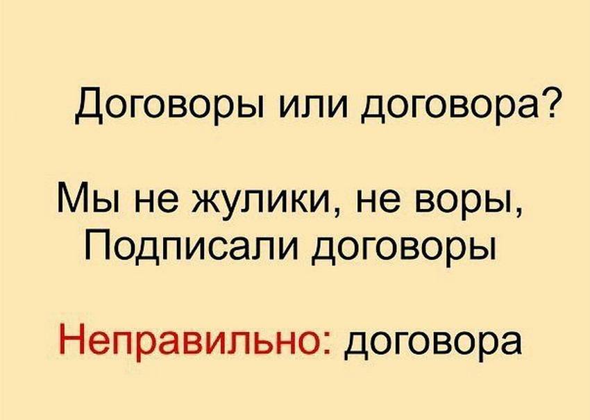 Как правильно писать: “договоры” или “договора”