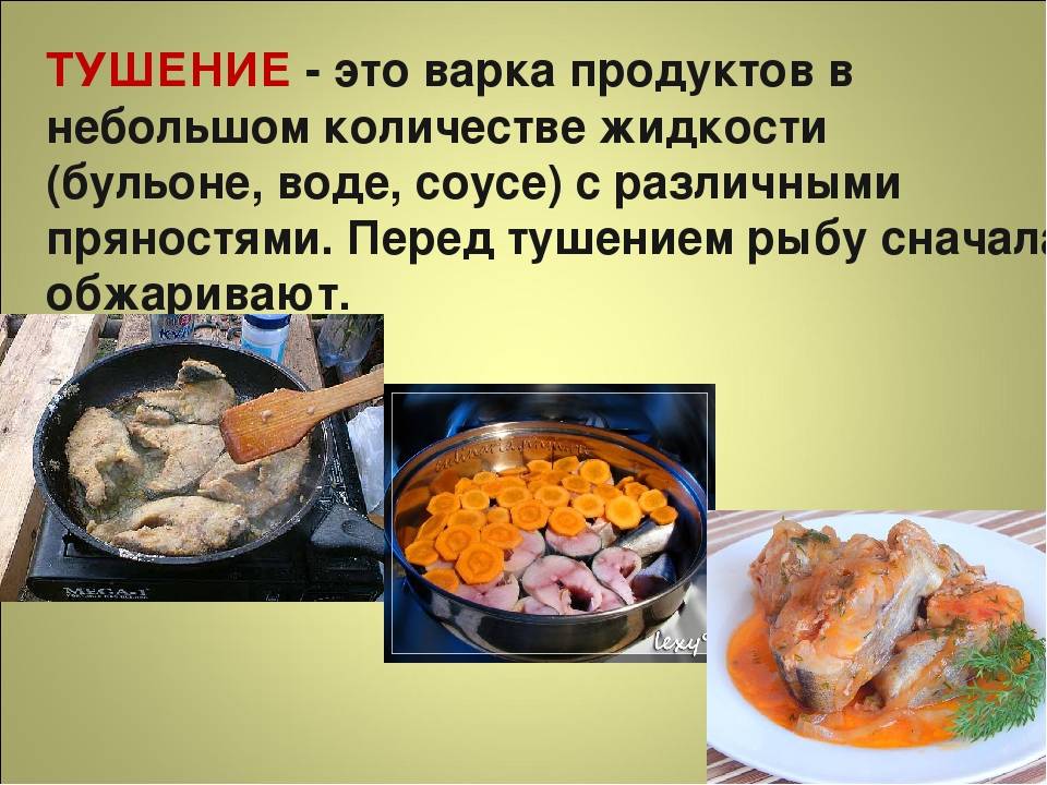 Варка, припускание, жарка, тушение, запекание. мясо. кулинарная энциклопедия. рецептуры предприятий общественного питания