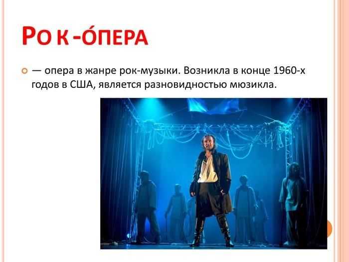 Разница между оперой и мюзиклом - разница слово - 2024