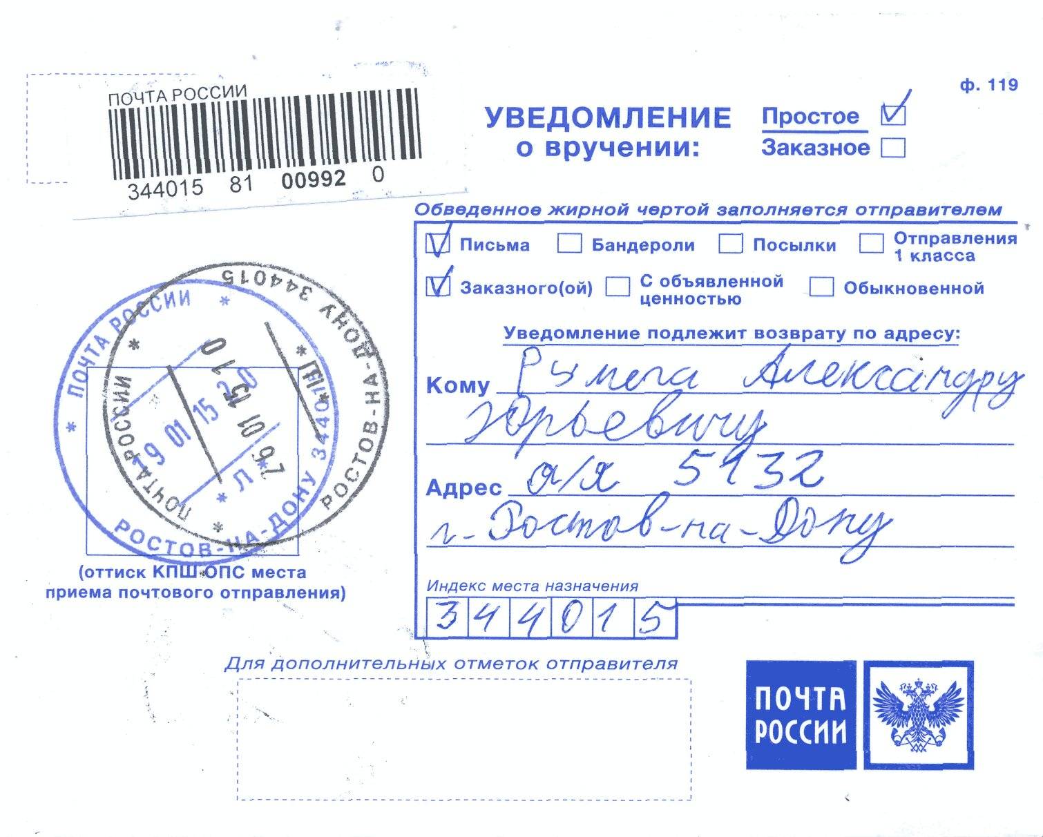 Чем отличается обычное письмо от заказного письма - luchshiotvet.ru