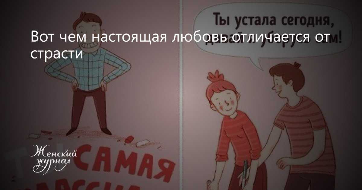 Как научиться различать влечение, страсть и любовь