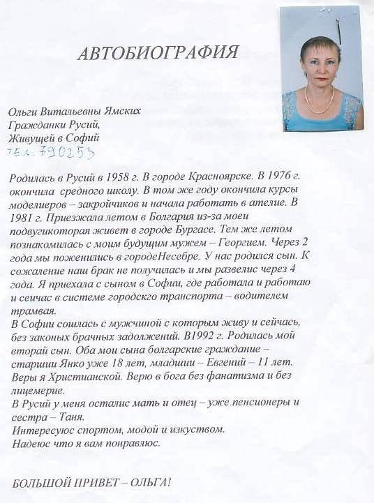 Как написать биографию и резюме