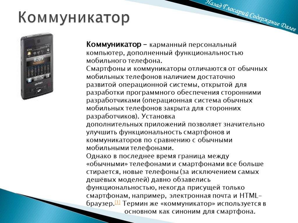 Чем отличается смартфон от коммуникатора? отличие смартфона от коммуникатора