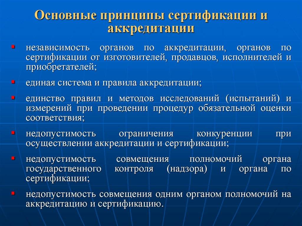 Разница между аккредитацией и сертификацией при оказании услуг по испытаниям, поверке или калибровке