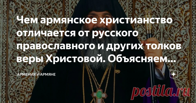 Армянская церковь. в чем разница между православием и армянским христианством? какая религия в армении? официальная религия: армения