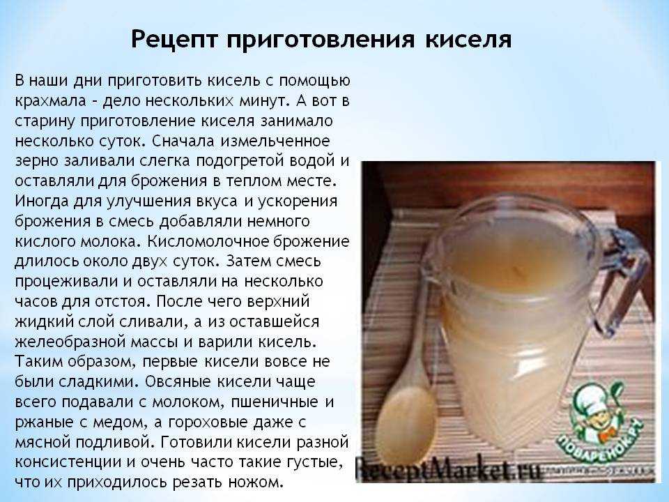 Кисель из крахмала, рецепт полезного десертного напитка