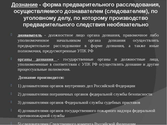 Дознаватель и следователь: в чем разница?