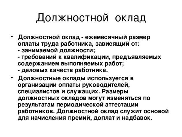 Что такое тарифные ставки (тарифные оклады) работников - лабораторные измерения и охрана труда