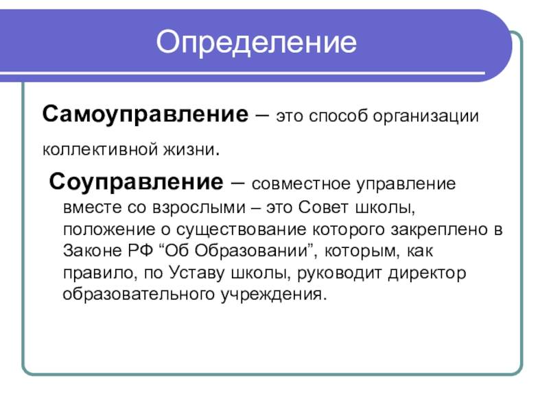 В чём различие между государственным управлением и местным самоуправлением?