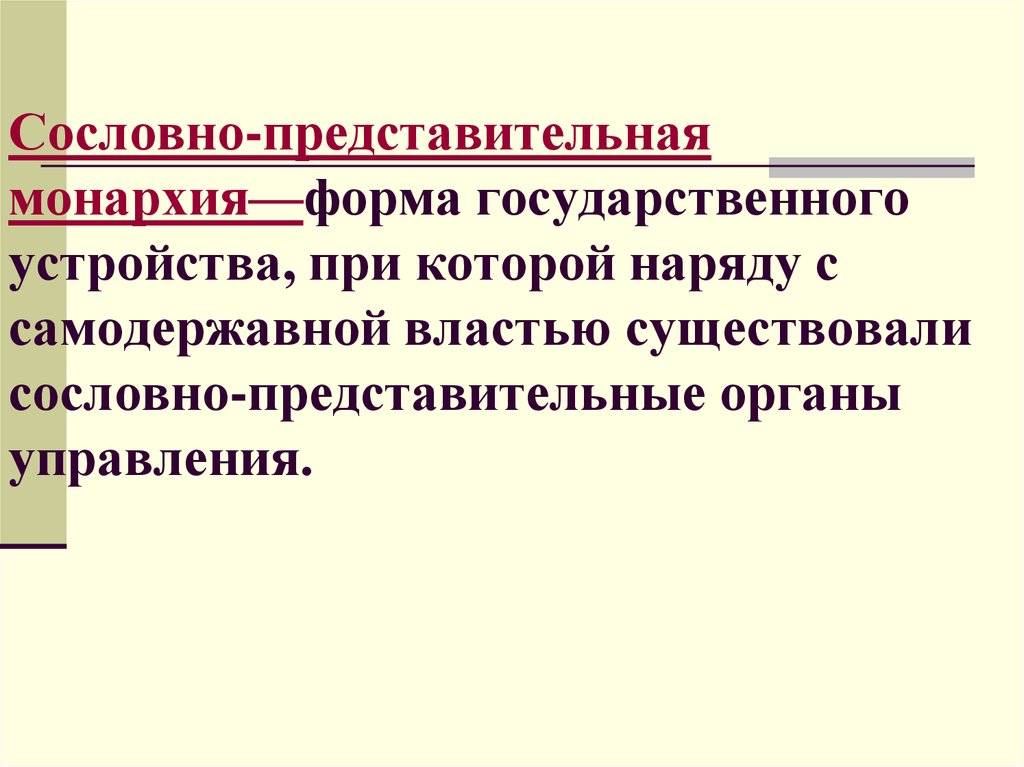 Сравнение сословно представительной монархии и абсолютной: основные различия - creativegurumind.ru