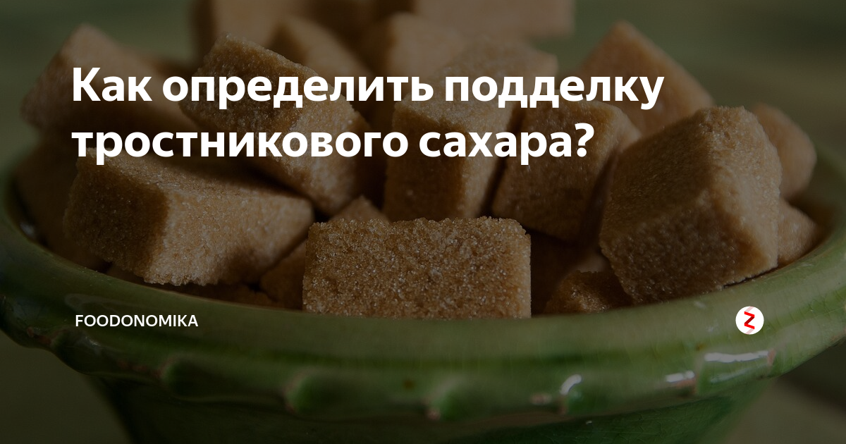 Тростниковый сахар - польза и вред. чем отличается настоящий тростниковый сахар от обычного