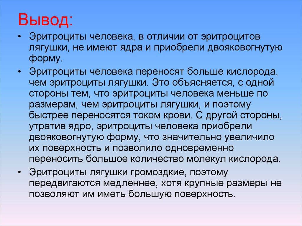 Отличия эритроцитов человека от эритроцитов лягушки: что их различает?