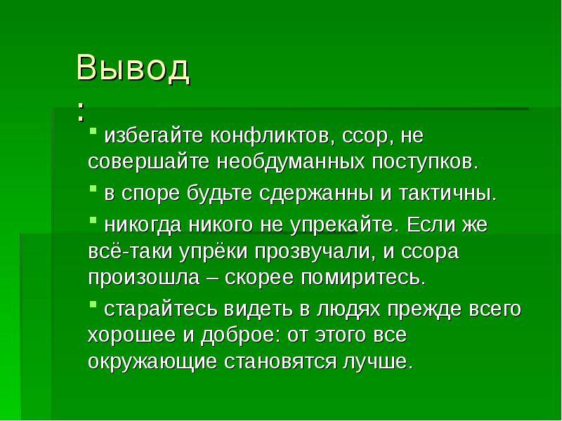 Различия между спором и ссорой в контексте устного собеседования