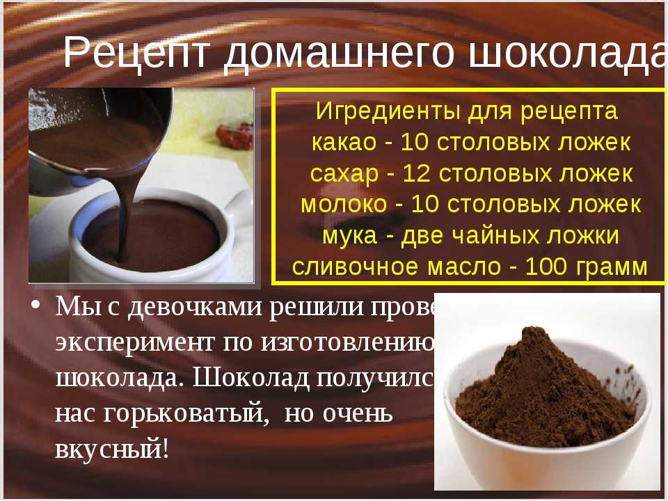 Настоящий шоколад своими руками | страна мастеров