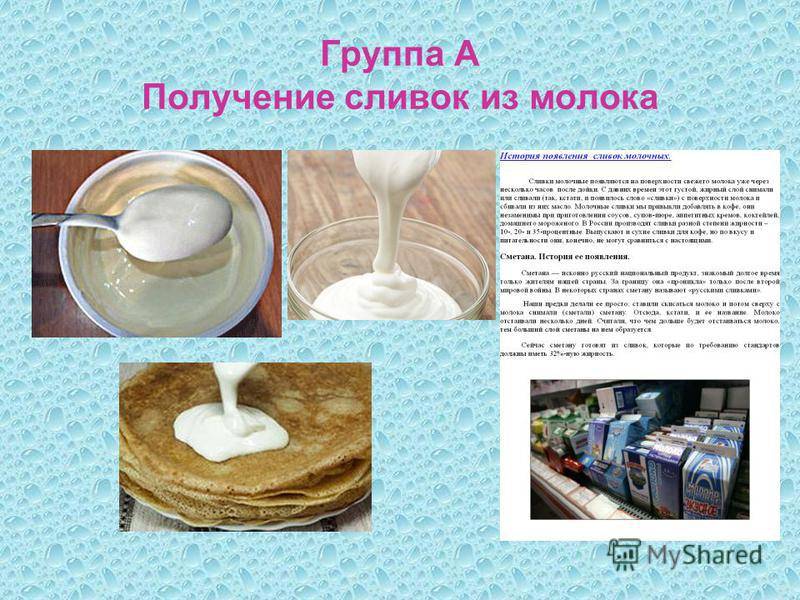 Чем отличается домашняя сметана от сливок? - quepaw
