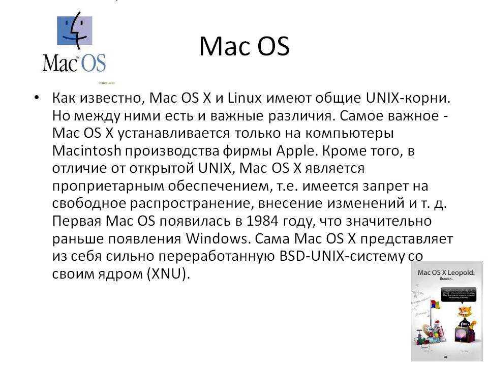 Что делает macos лучшей операционной системой, чем windows: 5 причин, почему стоит перейти на macos