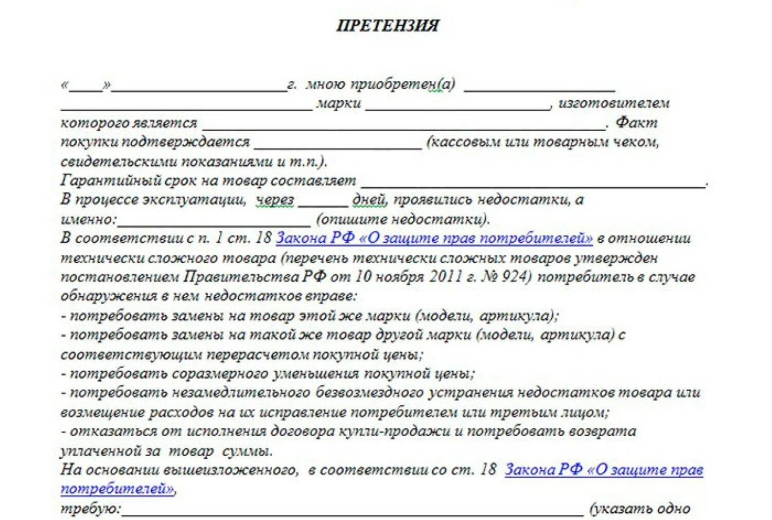 Что делать если продали подделку под видом оригинального товара без возможности вернуть деньги - naidivopros.ru