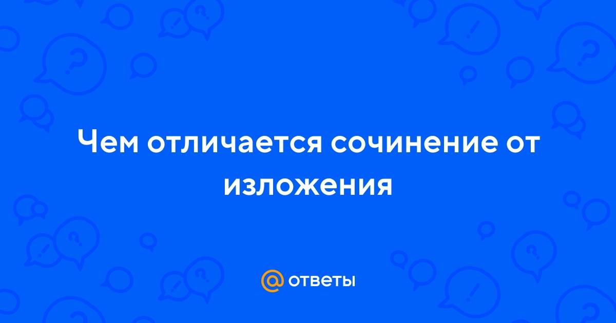 Изложение с элементами сочинения
