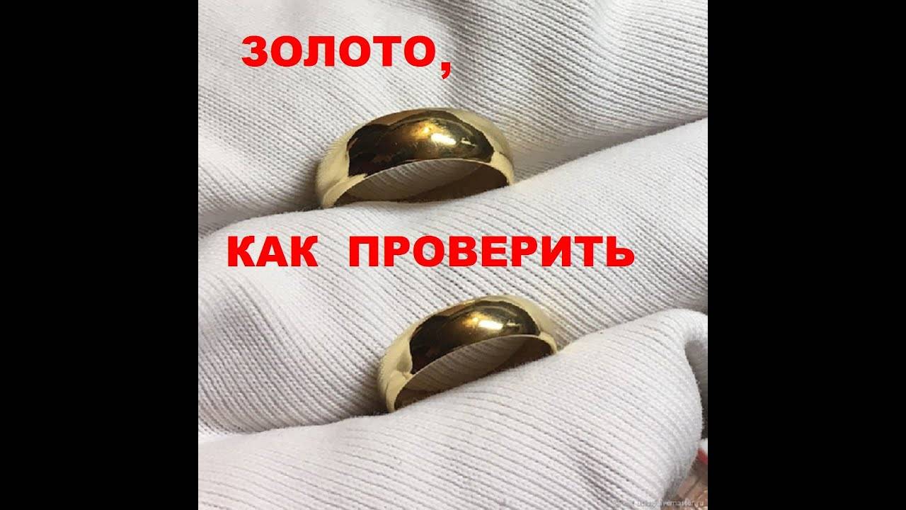 Как определить золото, серебро или платину в домашних условиях?
