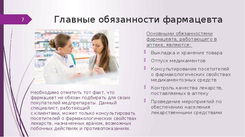 Фармацевт-провизор об обмане покупателей. - песочница
