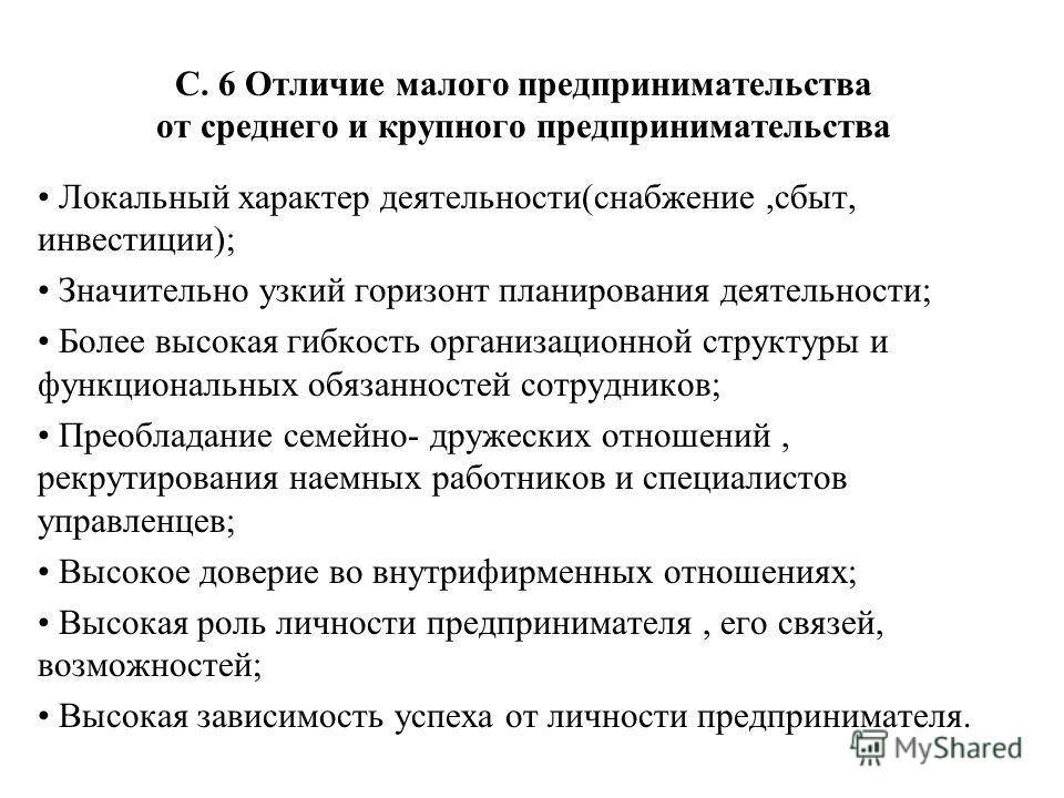Малый и средний бизнес в россии - критерии, различия, сравнение