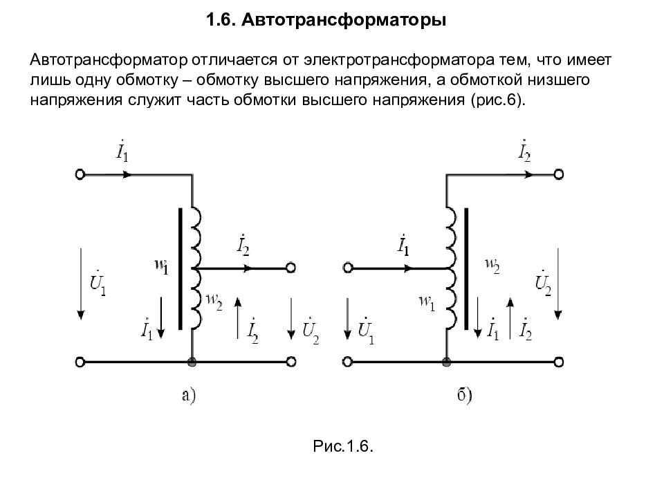 Трансформаторы и автотрансформаторы: определения и отличия