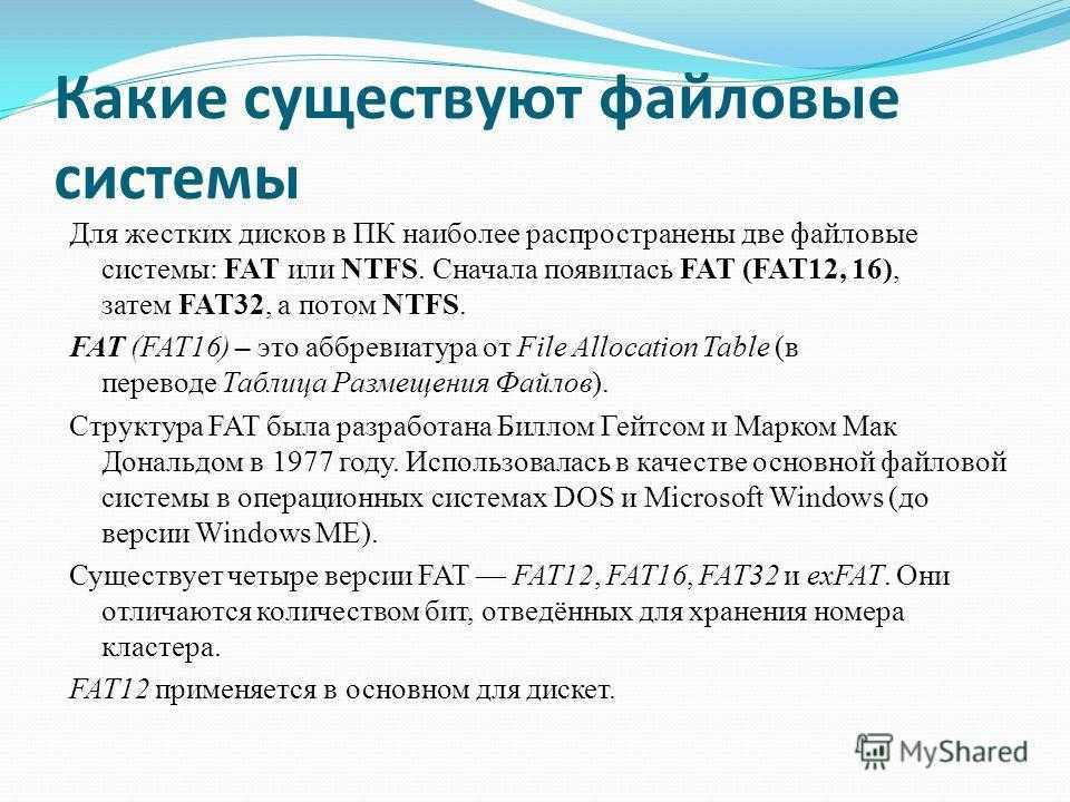 Различие файловых систем - какая лучше?