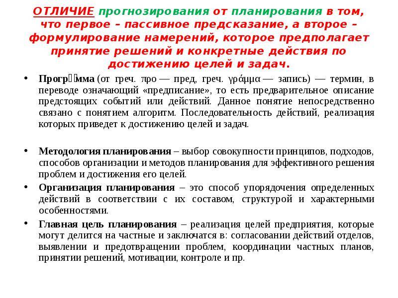Разница между планированием и прогнозированием (бизнес) | разница между похожими объектами, словами и терминами.