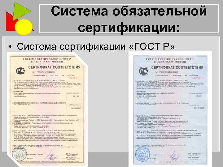 «обязательная и добровольная сертификация — гарантия качества и безопасности»: процедуры подтверждения соответствия товаров