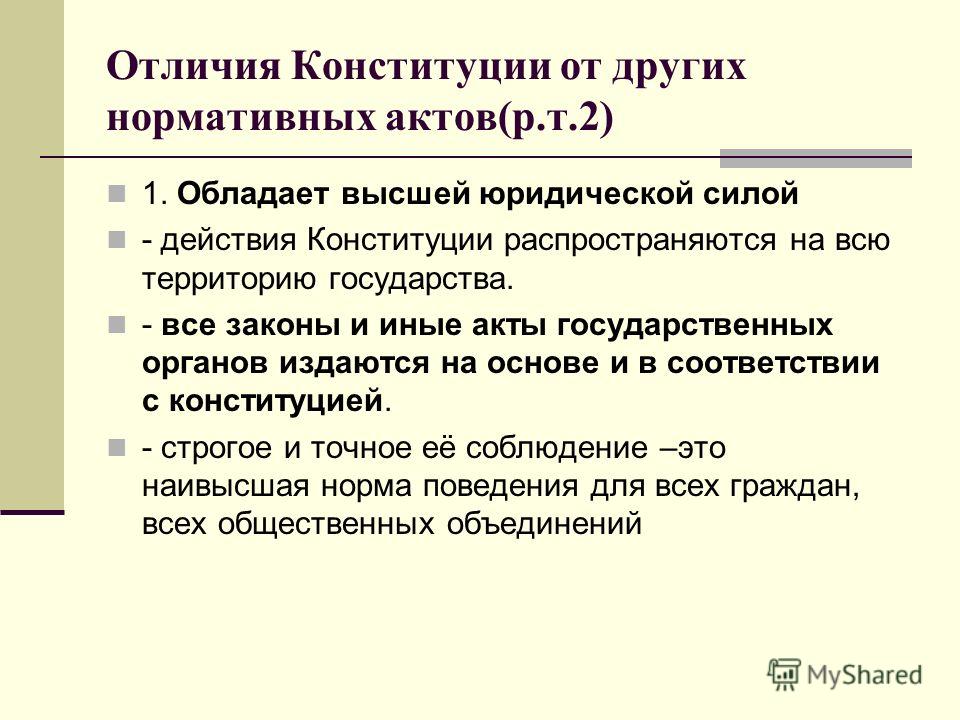 Конституции российской федерации, их отличия