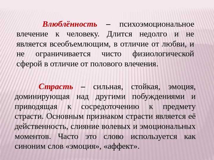 Настоящая любовь: значение выражения, отличие от страсти