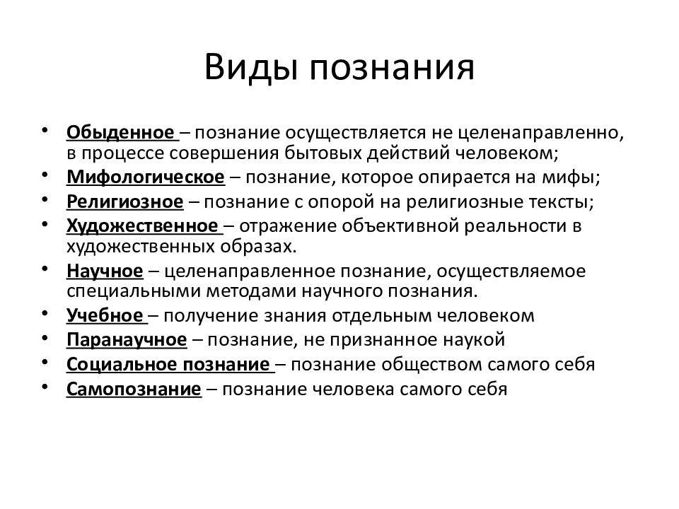 Учебные материалы по философии и культурологии: тема 7: научное познание. философия науки