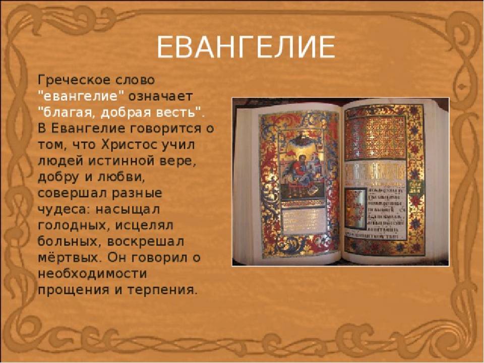 Чем отличаются евангелие и новый завет